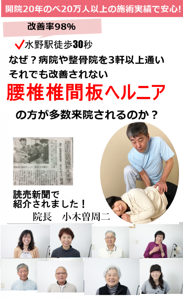 腰椎椎間板ヘルニア｜瀬戸の整体【1回目から効果を実感】水野整体院